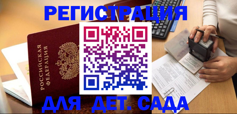 прописка 2025 в Калининградской области