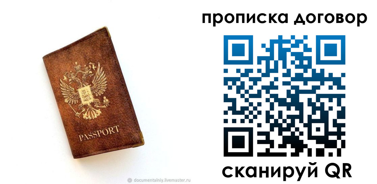 временная регистрация поиск в Калининградской области