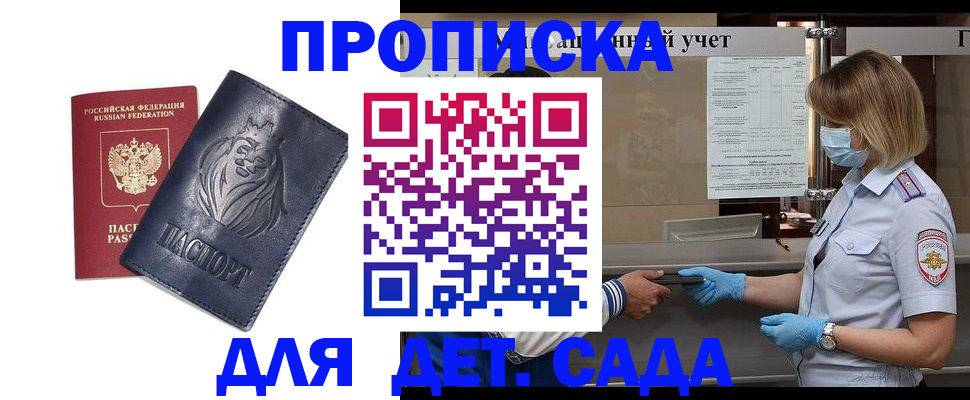 купить прописку в Калининградской области