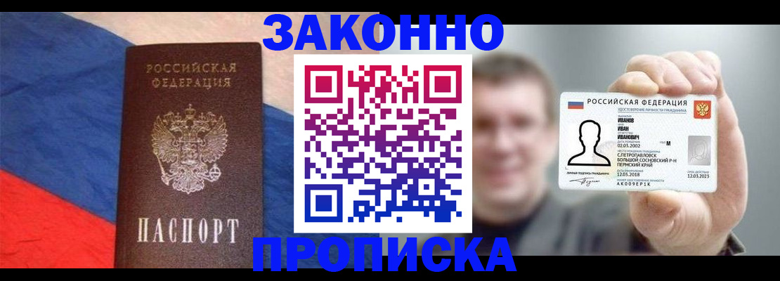 временная регистрация в квартире в Калининградской области